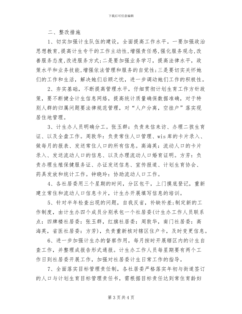 2024计生局统计年终工作总结_第3页