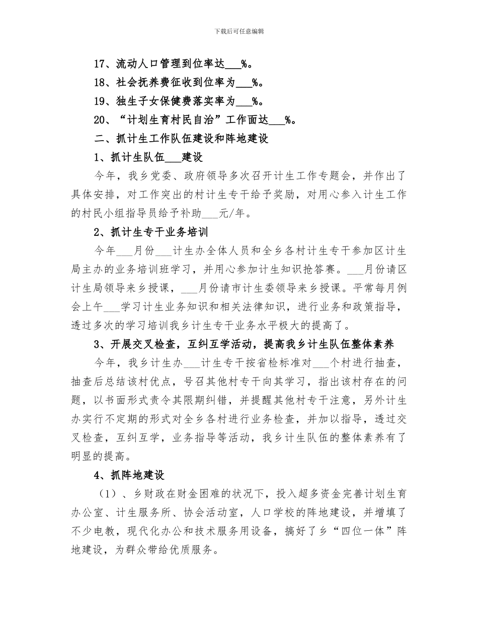 2024计生工作年度个人总结_第2页