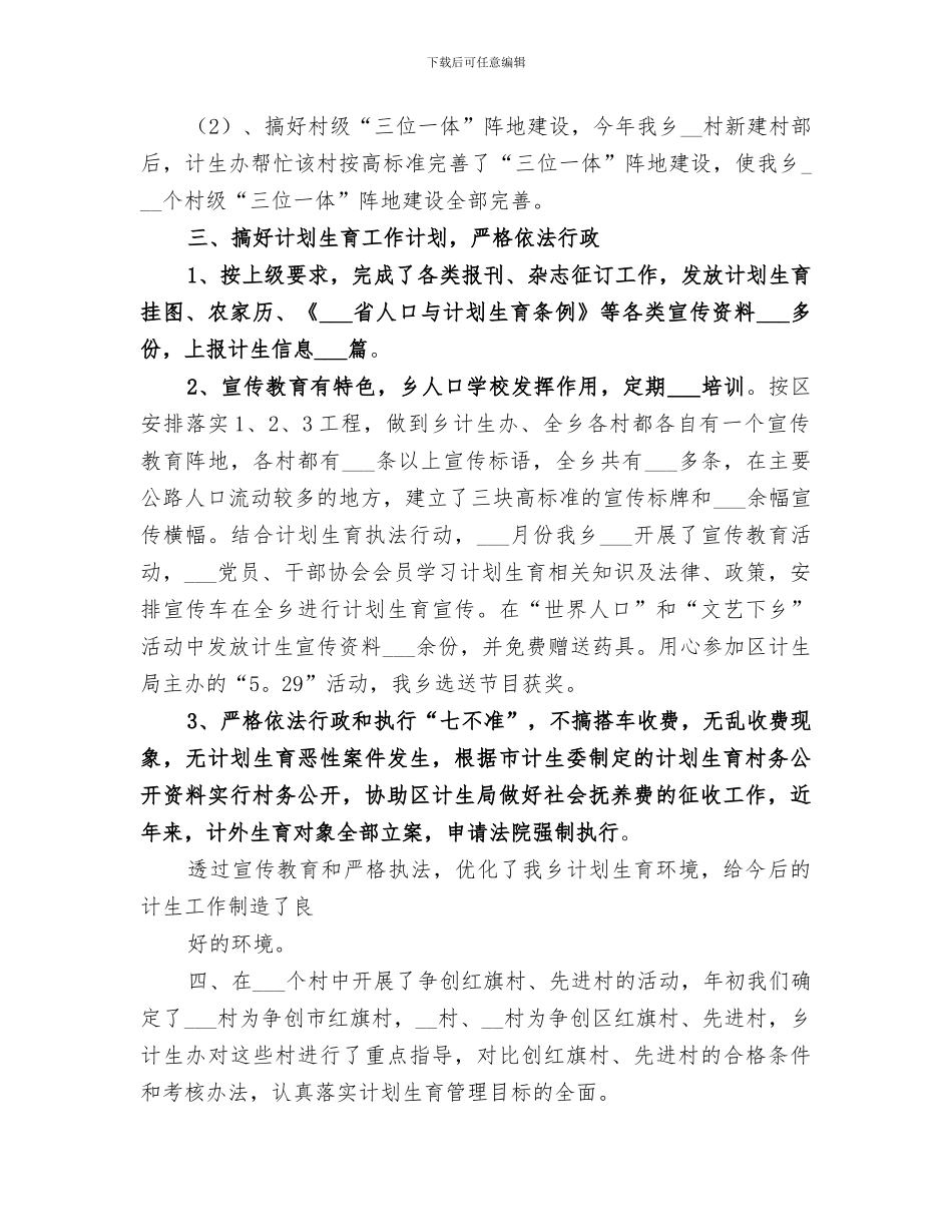 2024计生工作年度个人总结_第3页