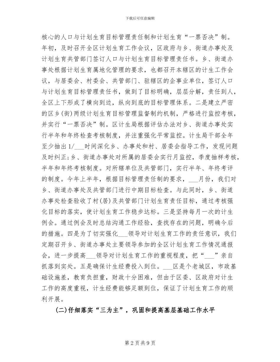 2024计生工作总结范文_第2页