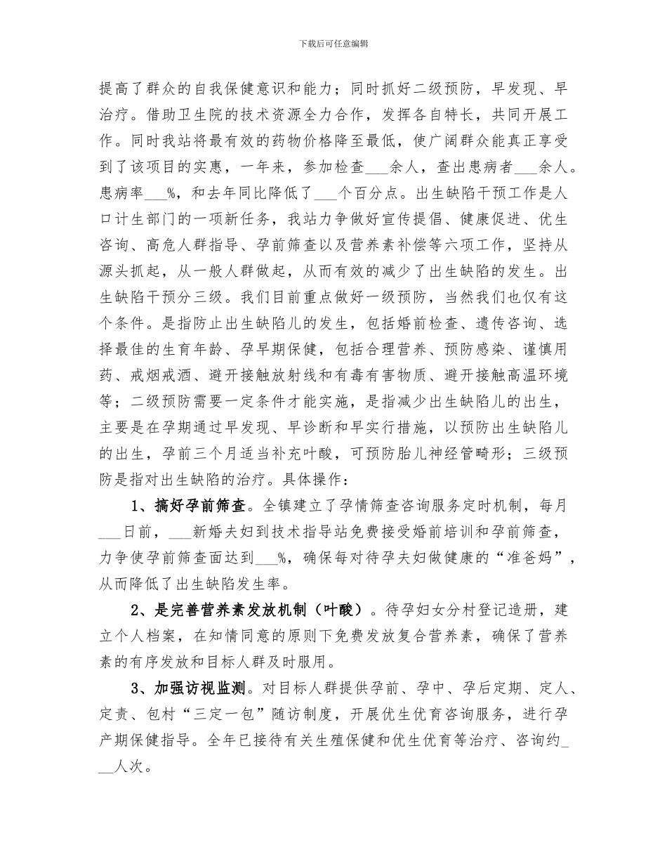 2024计生站年终工作总结_第2页