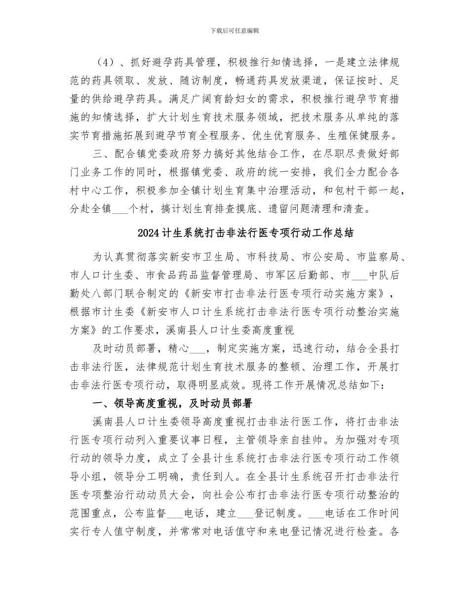 2024计生站年终工作总结_第3页