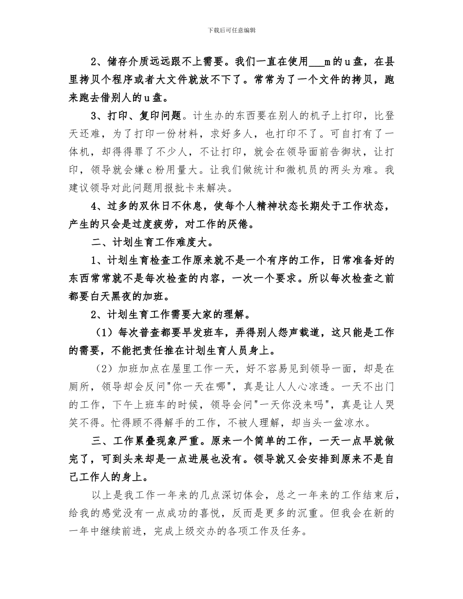 2024计生统计年终个人工作总结_第3页