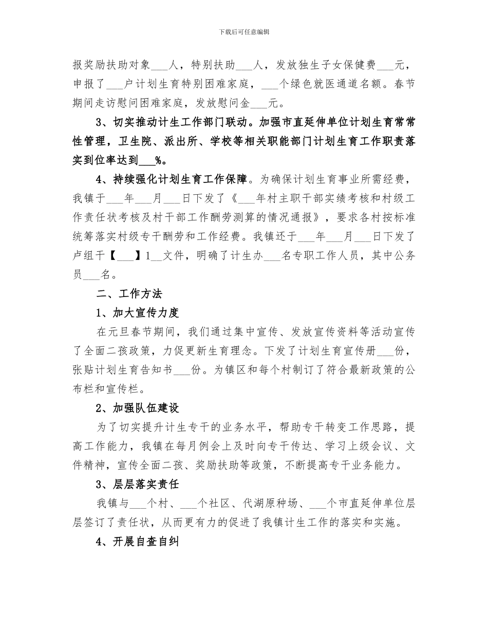 2024计生统计工作总结_第3页