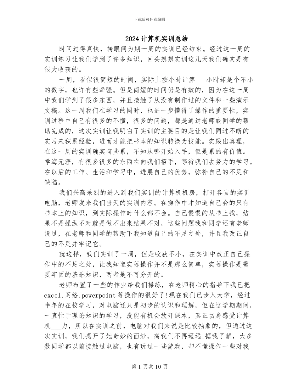2024计算机实训总结_第1页