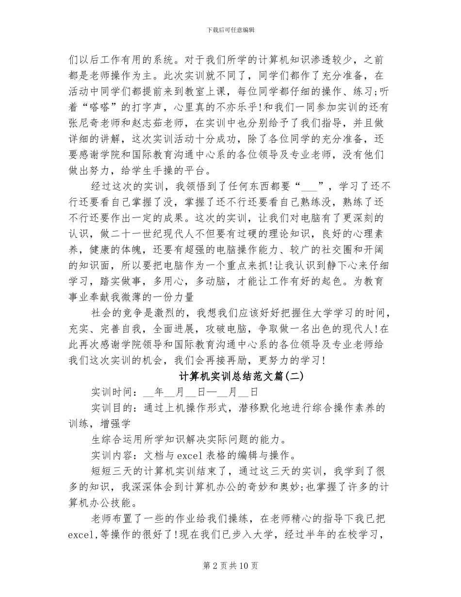 2024计算机实训总结_第2页