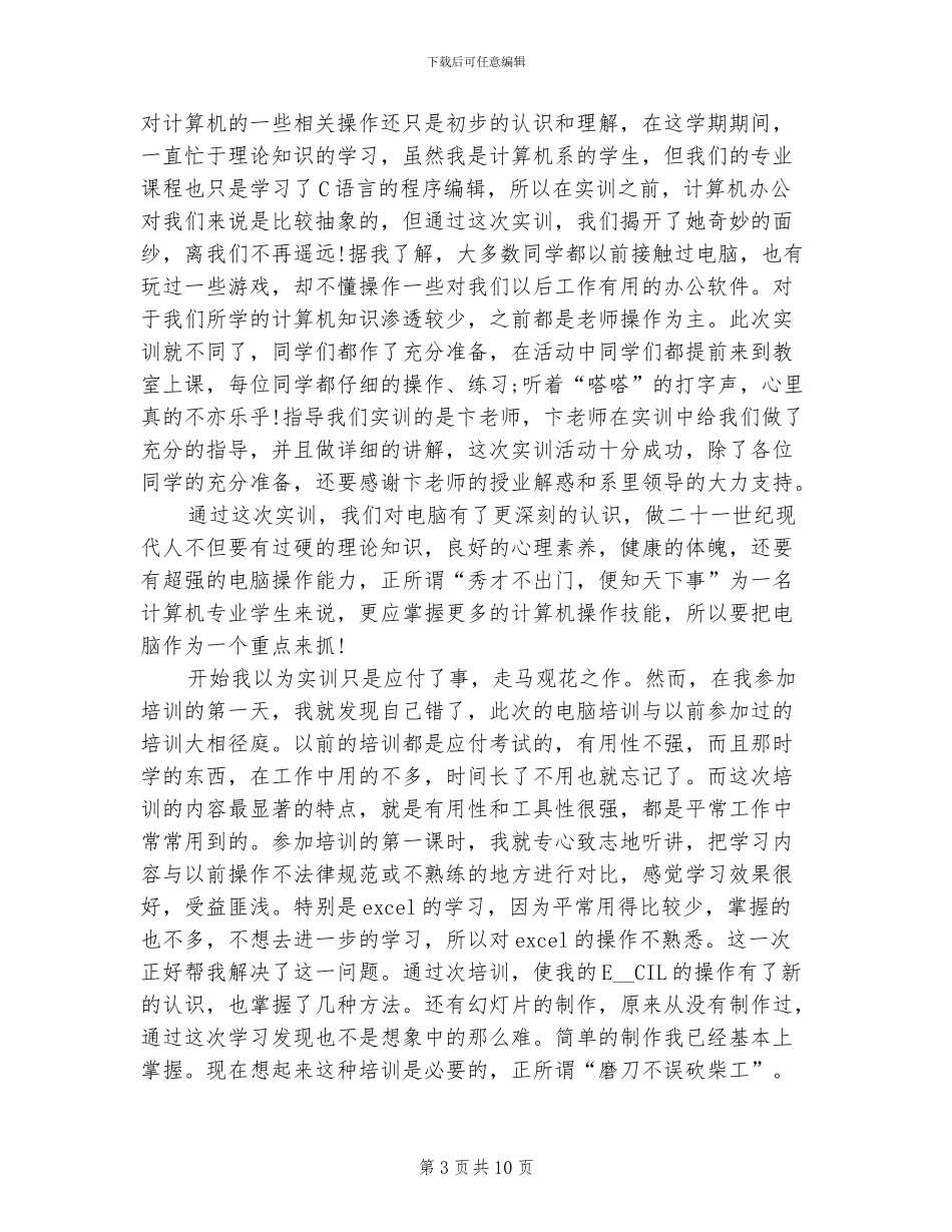 2024计算机实训总结_第3页