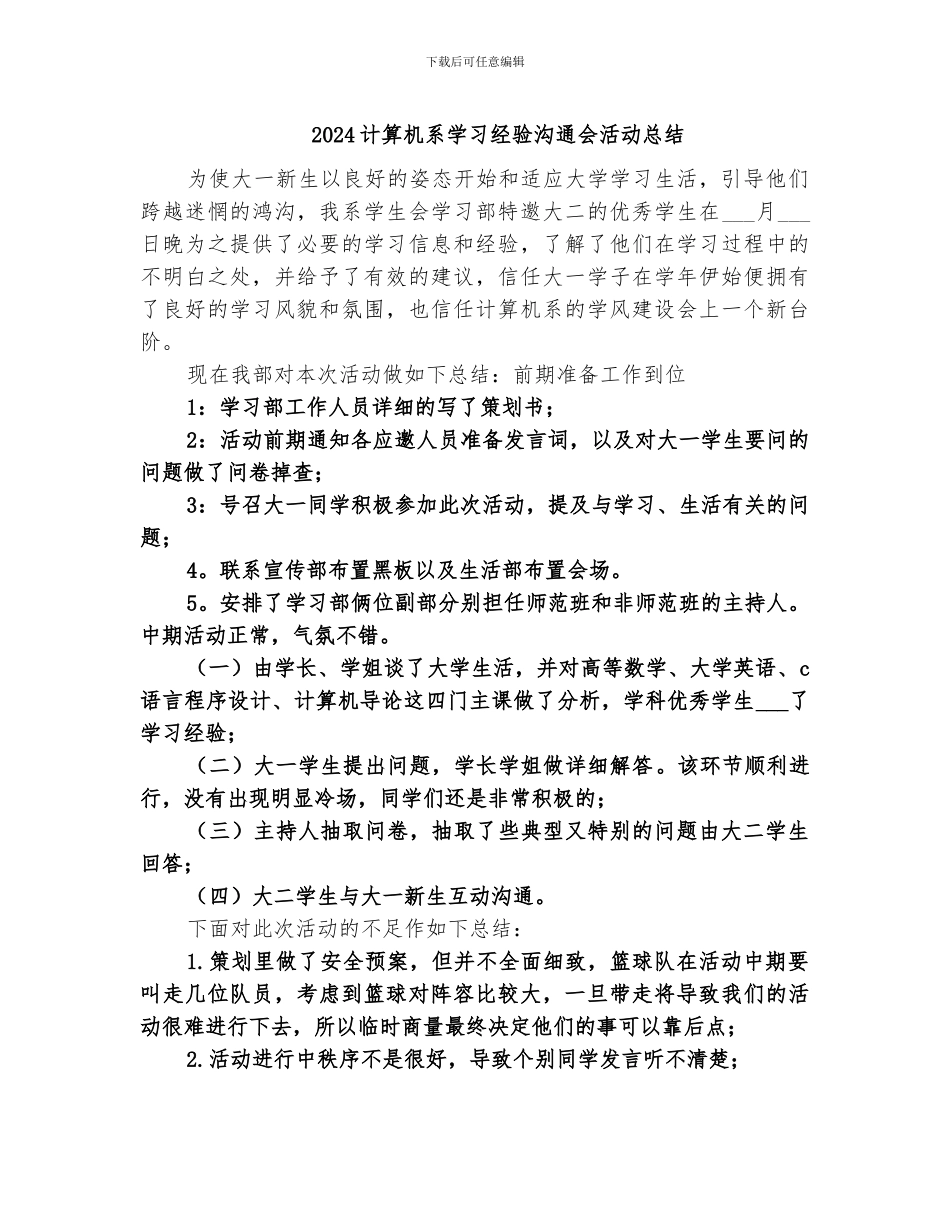 2024计算机系学习经验交流会活动总结_第1页