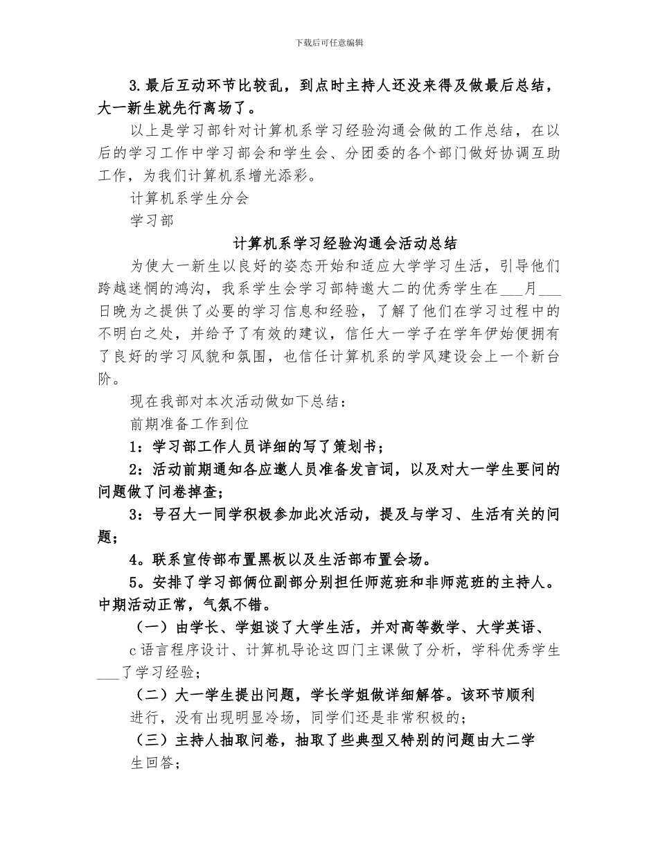 2024计算机系学习经验交流会活动总结_第2页