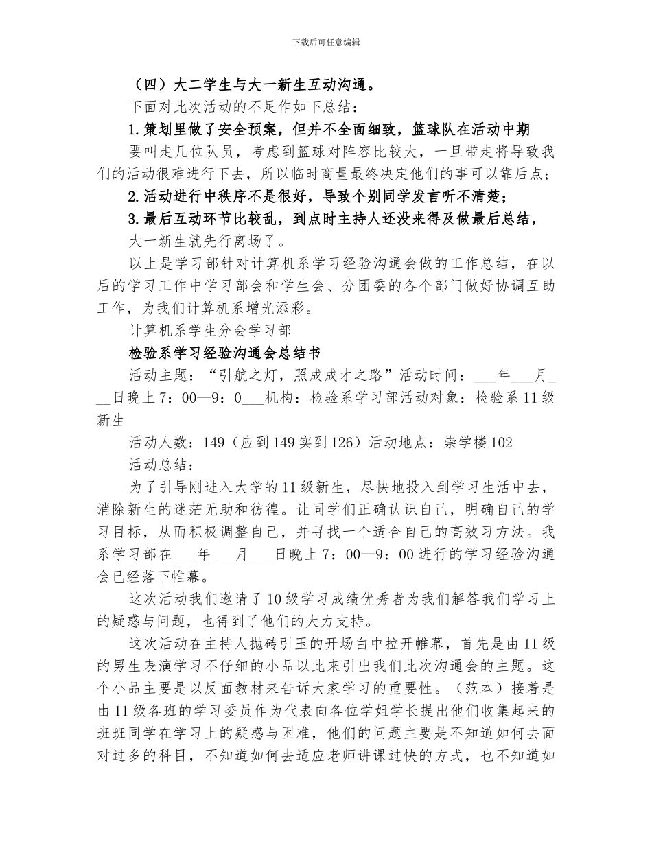 2024计算机系学习经验交流会活动总结_第3页