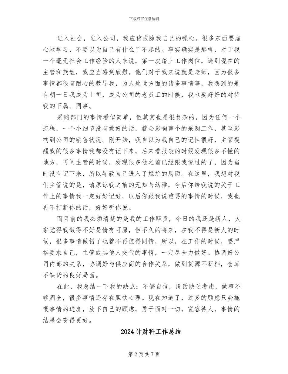 2024计调采购部实习个人总结_第2页