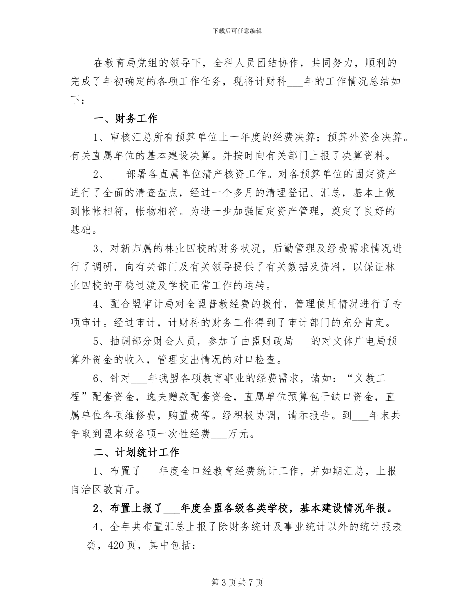2024计调采购部实习个人总结_第3页