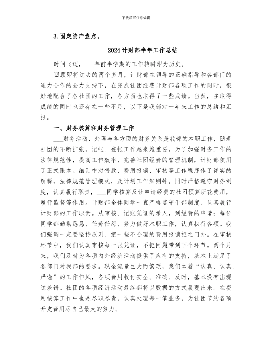 2024计财部上半年工作总结_第2页