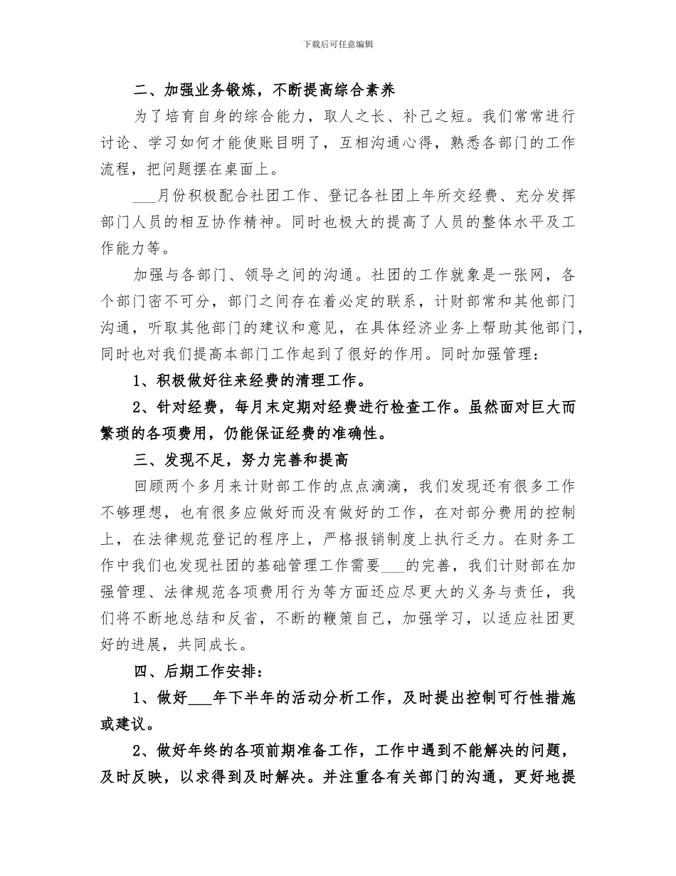 2024计财部上半年工作总结_第3页