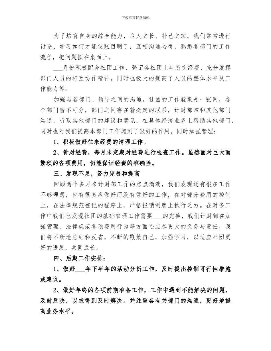 2024计财部半年工作总结_第2页