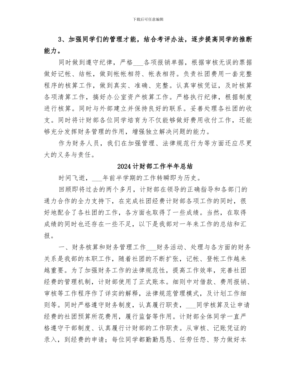 2024计财部半年工作总结_第3页
