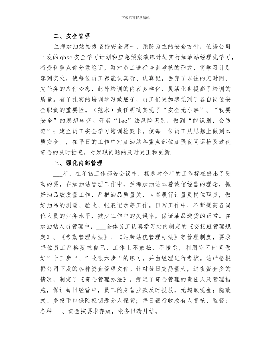 2024计量员年终工作总结_第3页