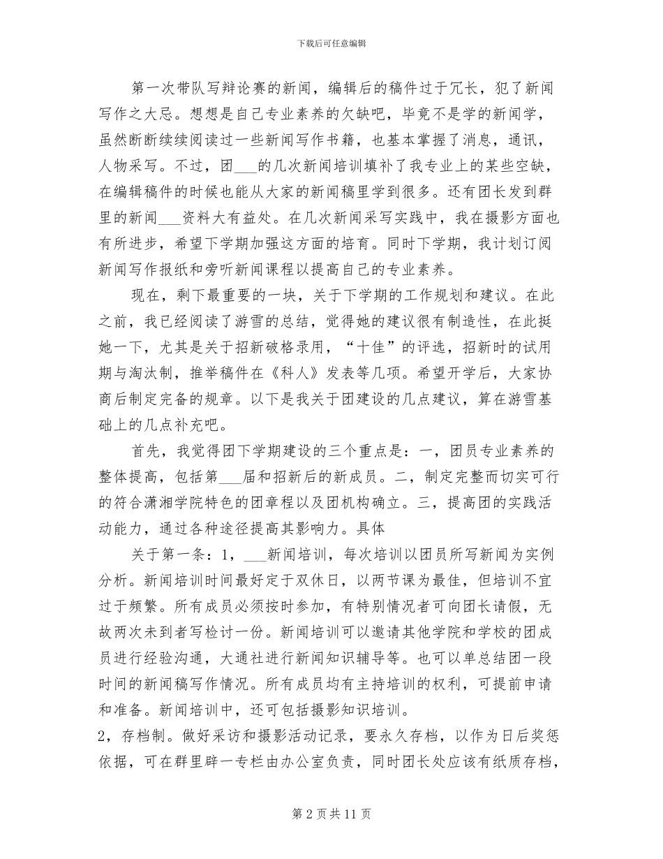 2024记者团工作总结_第2页