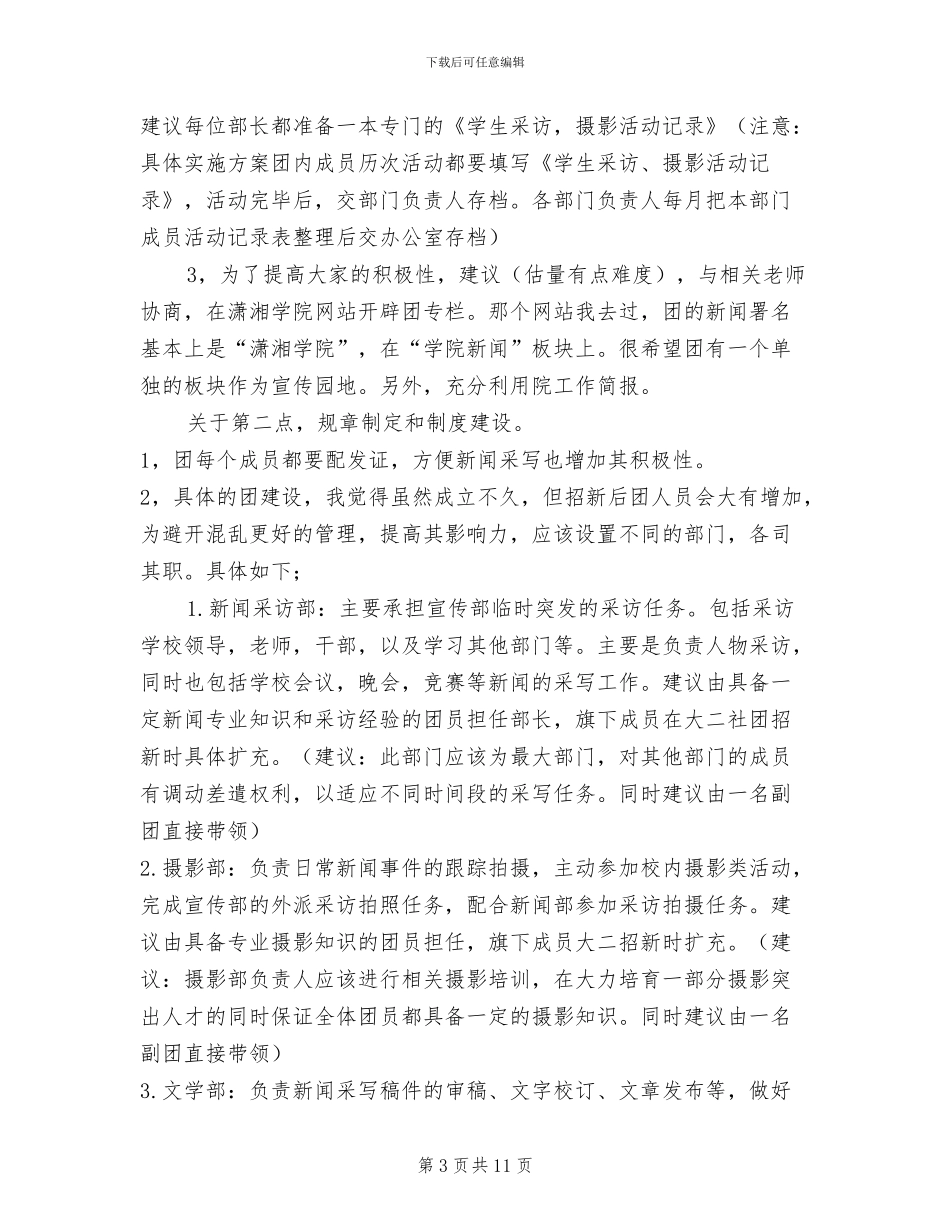 2024记者团工作总结_第3页