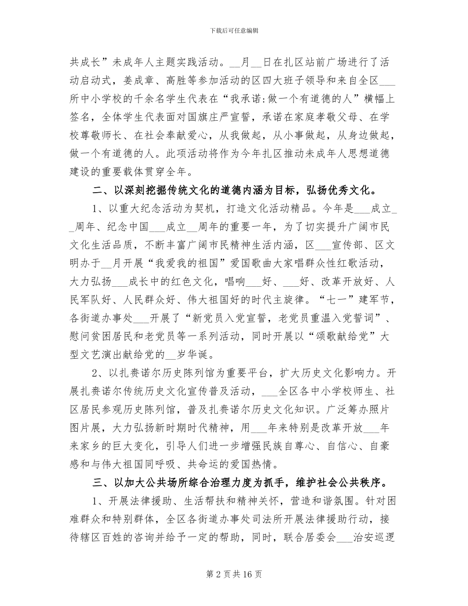 2024讲文明树新风总结_第2页