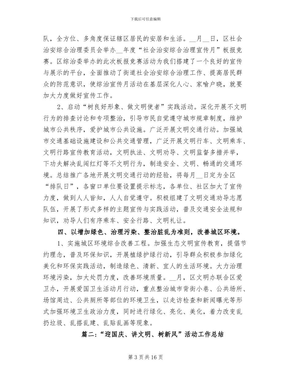 2024讲文明树新风总结_第3页