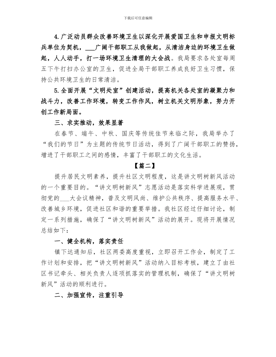 2024讲文明树新风活动总结范文_第2页