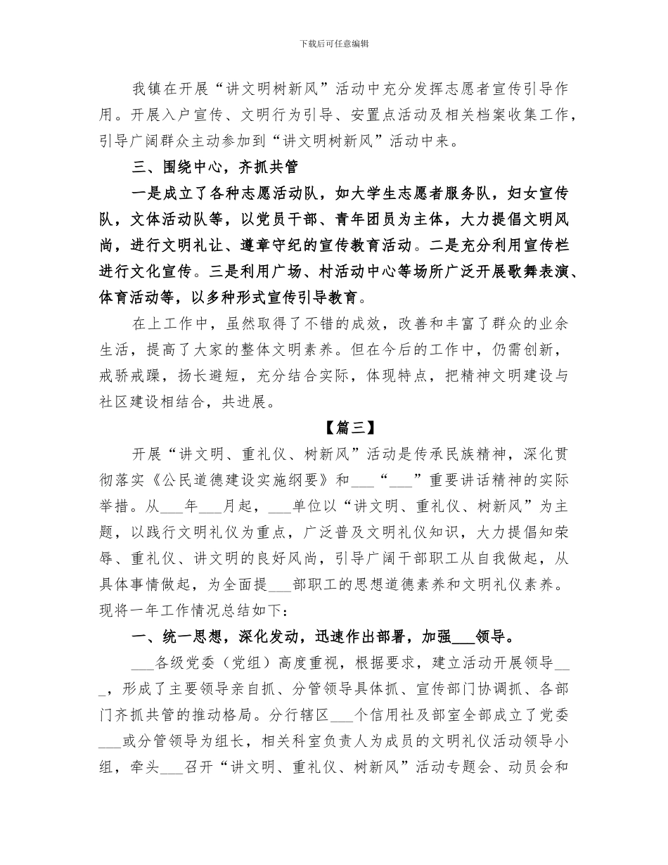 2024讲文明树新风活动总结范文_第3页