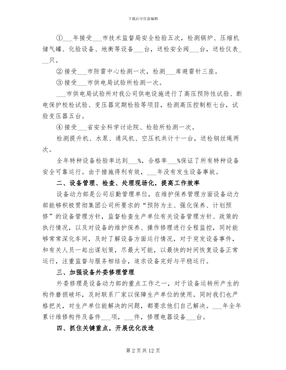 2024设备动力部工作总结_第2页