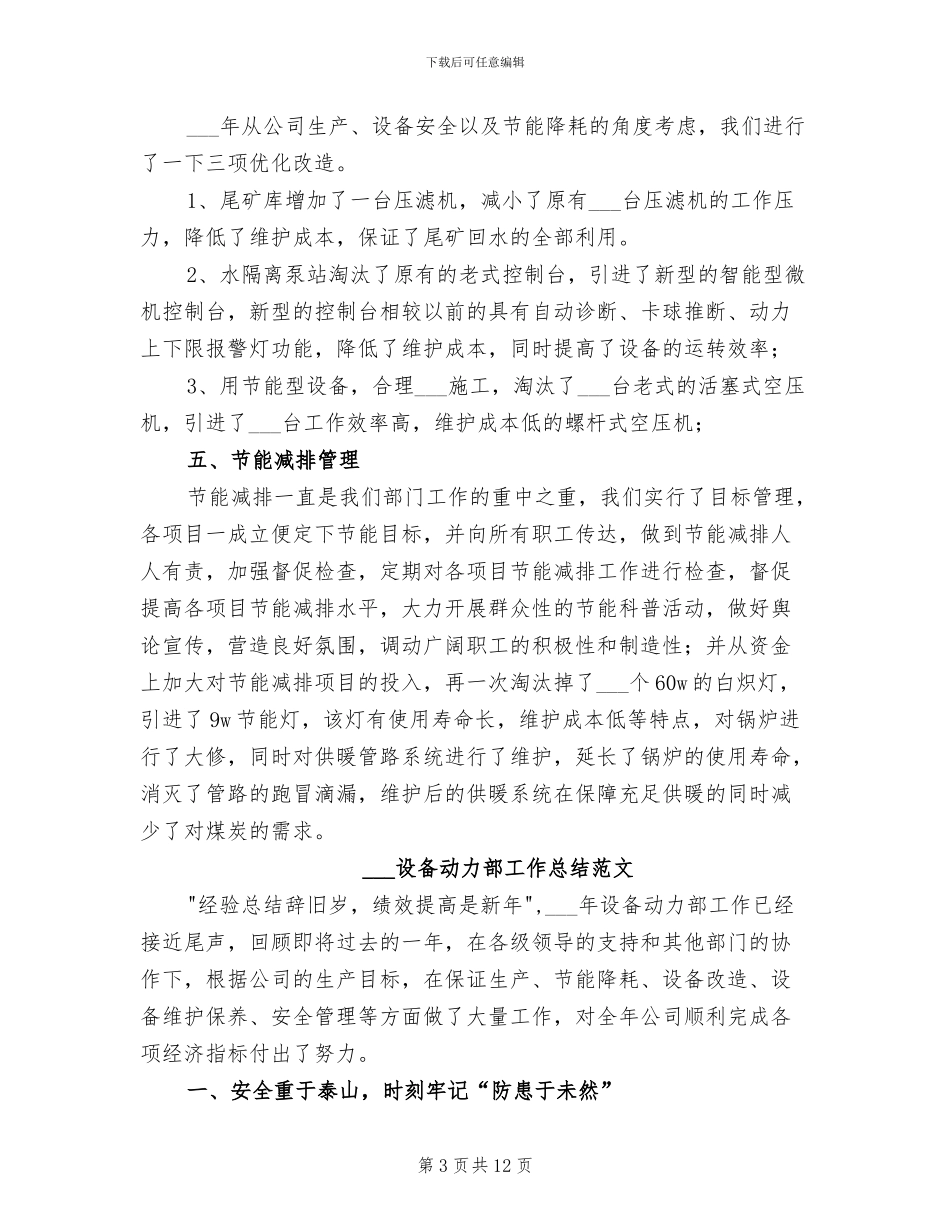 2024设备动力部工作总结_第3页