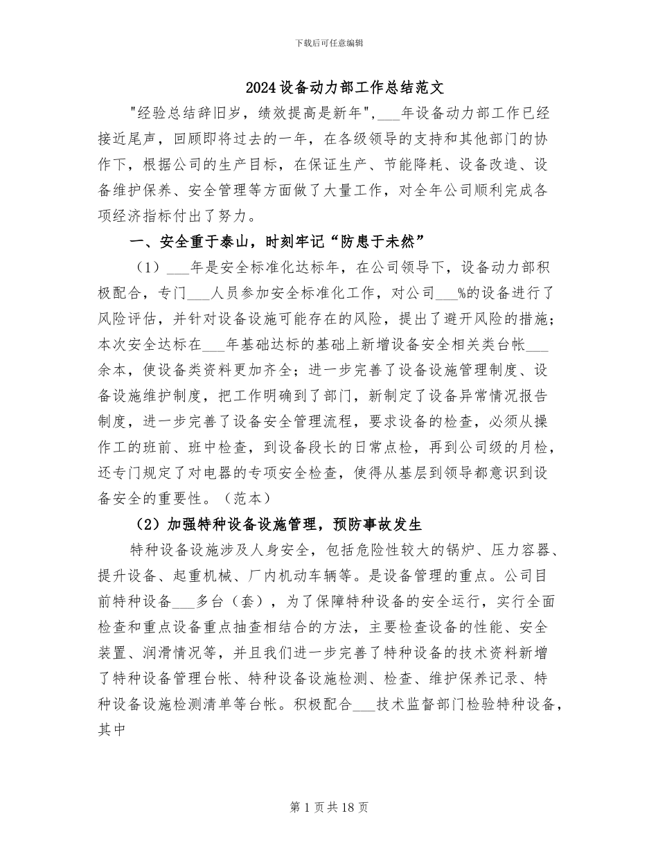 2024设备动力部工作总结范文_第1页