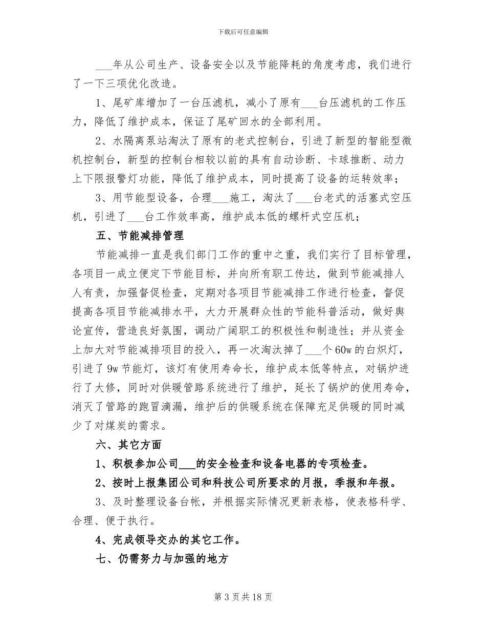 2024设备动力部工作总结范文_第3页