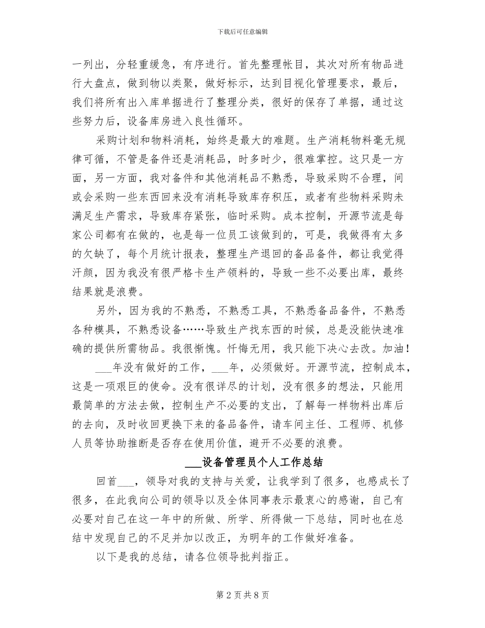 2024设备库管员个人年终工作总结_第2页