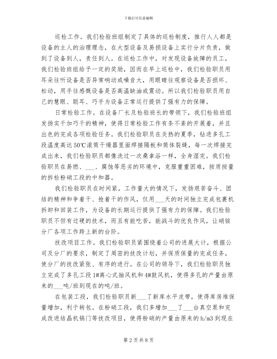 2024设备检验工作总结_第2页