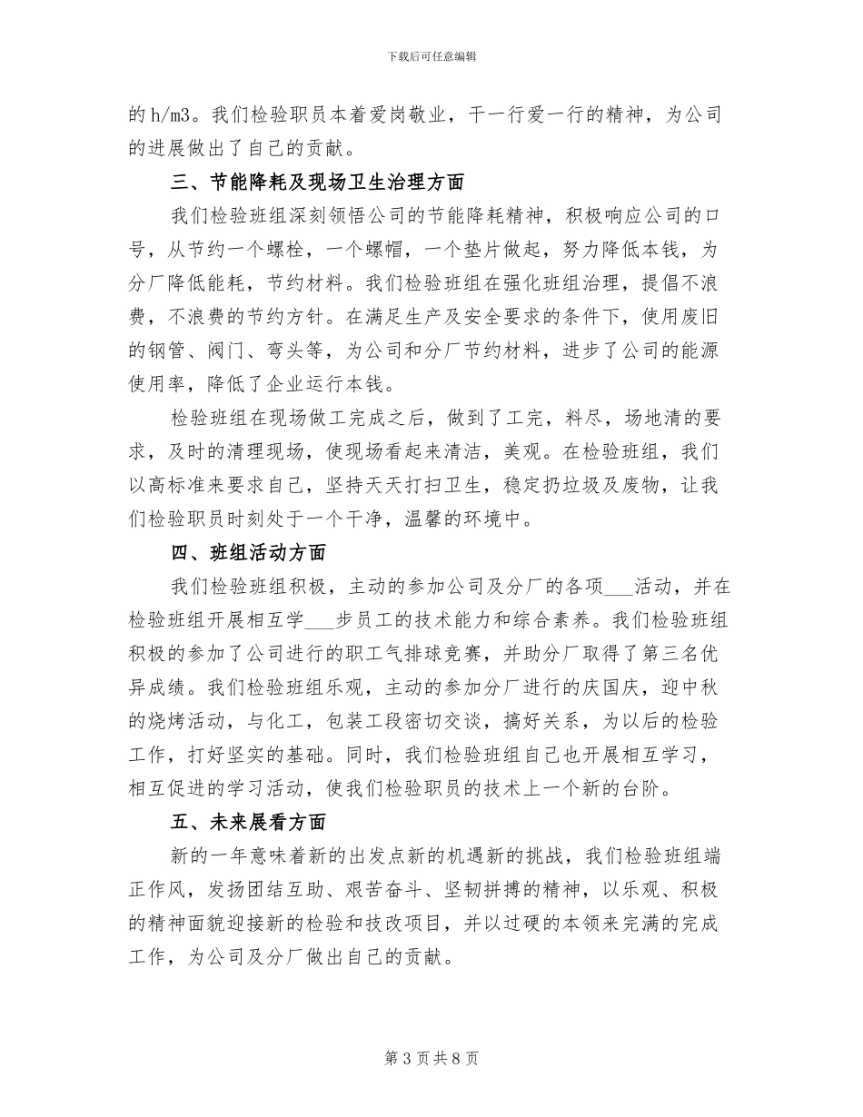 2024设备检验工作总结_第3页