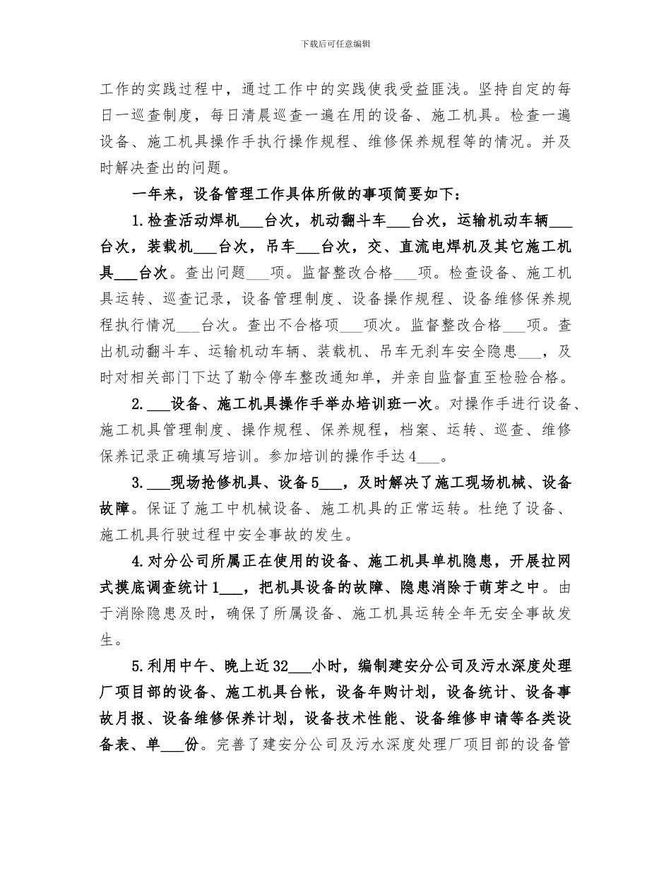 2024设备管理员年终个人工作总结范文_第2页