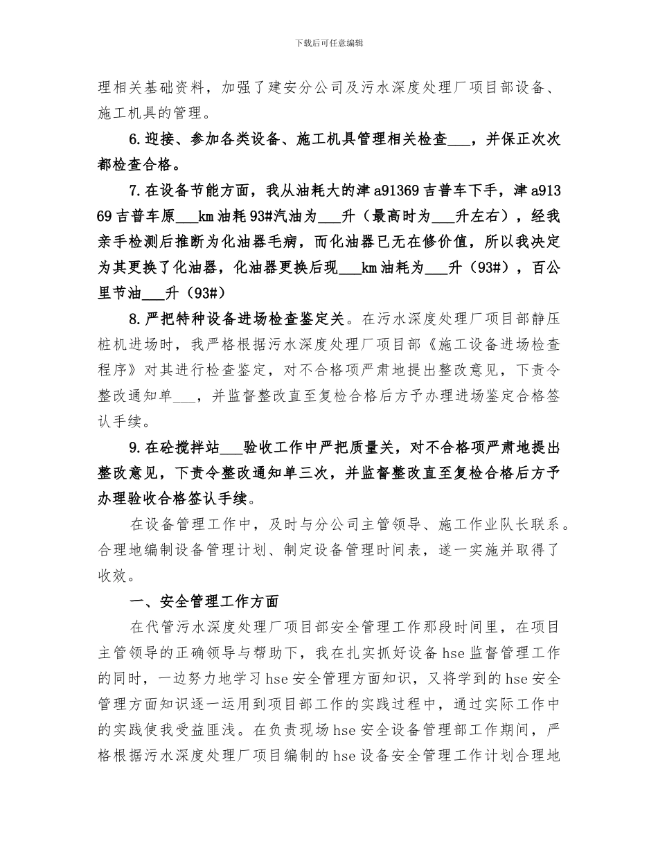 2024设备管理员年终个人工作总结范文_第3页