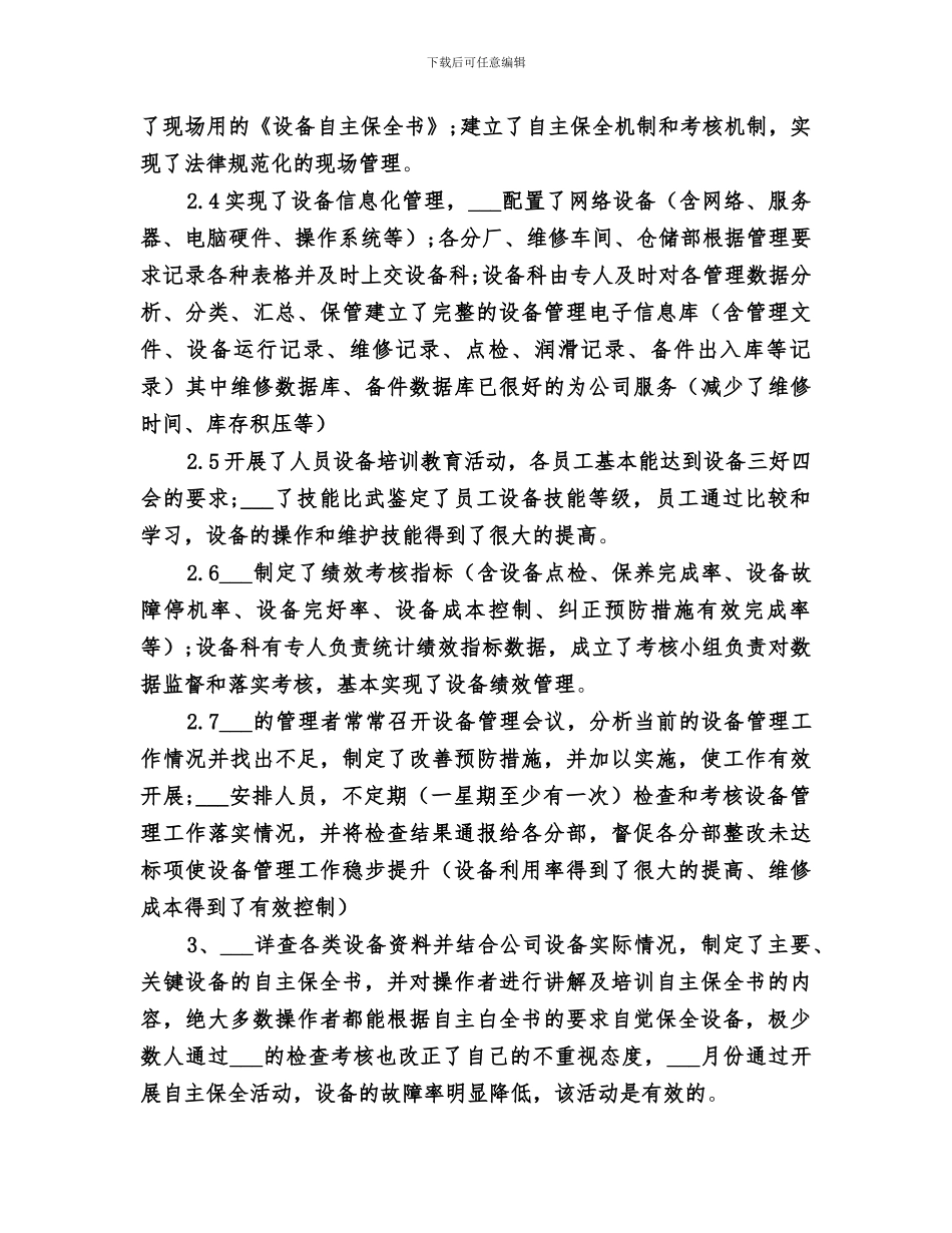2024设备科年终设备管理工作总结_第2页