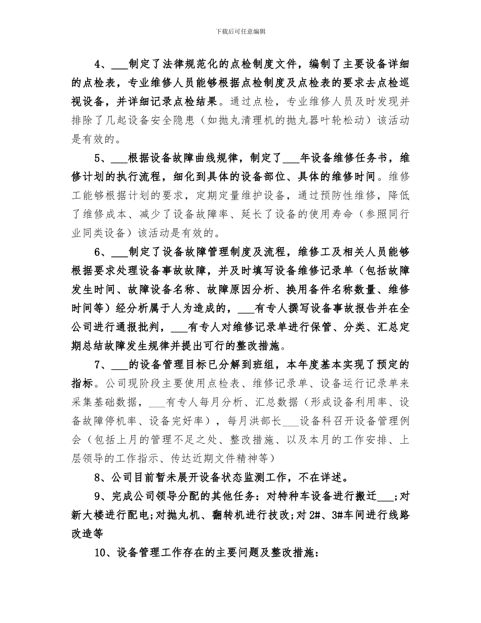 2024设备科年终设备管理工作总结_第3页