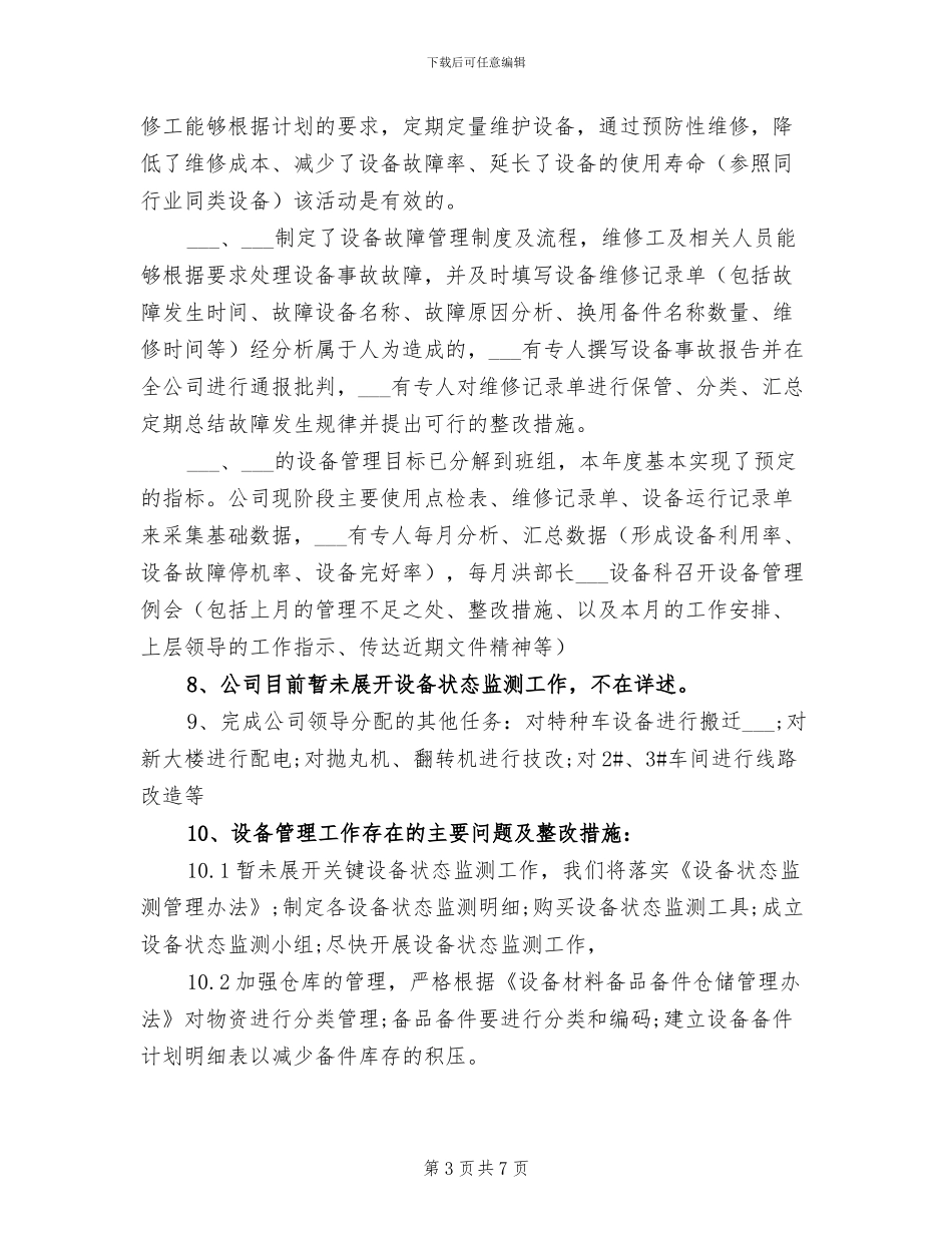 2024设备管理工作总结_第3页