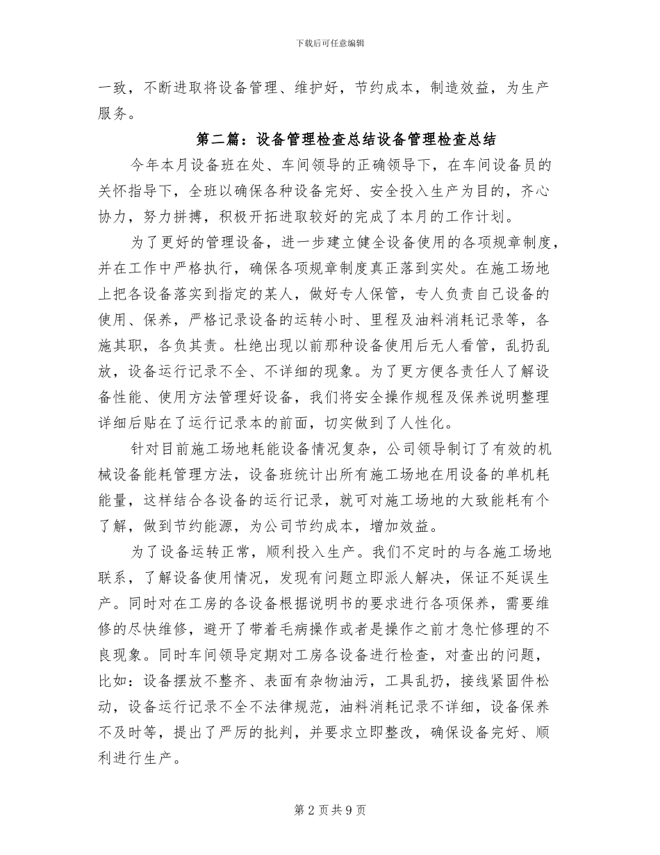 2024设备管理检查总结_第2页