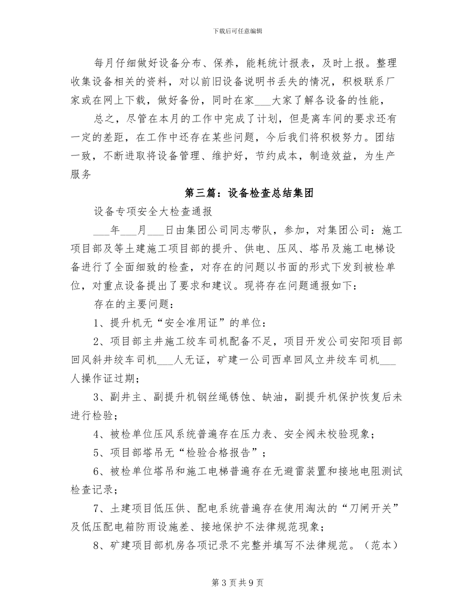 2024设备管理检查总结_第3页