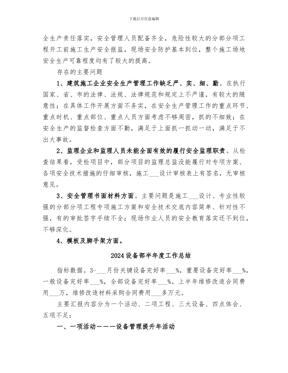 2024设备综合大检查总结范本_第2页