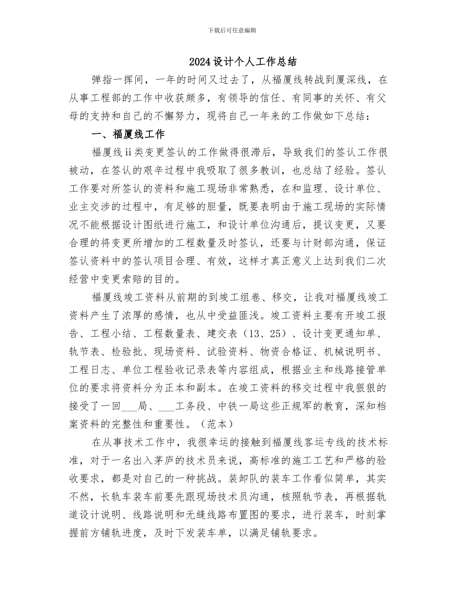 2024设备集控工作个人总结_第2页