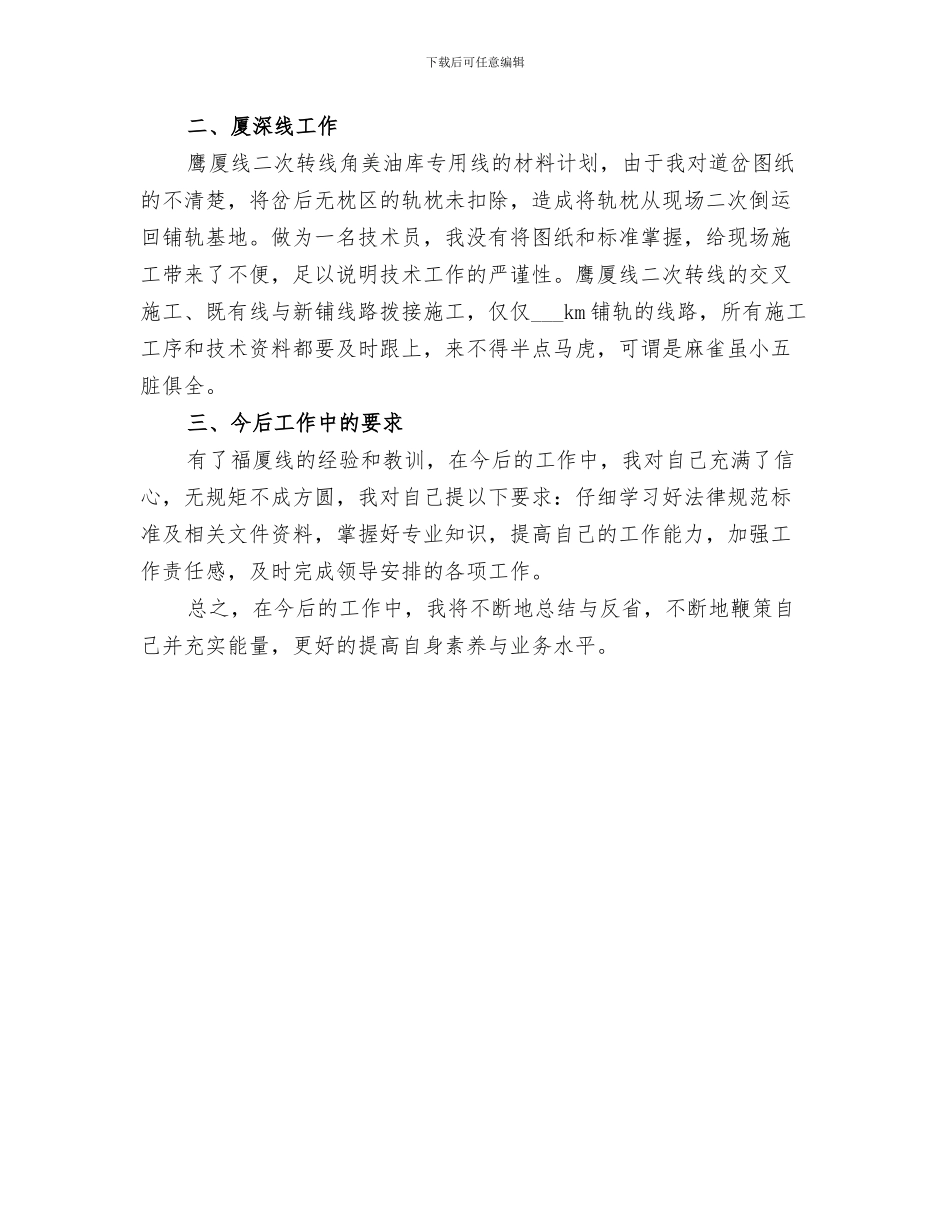 2024设备集控工作个人总结_第3页