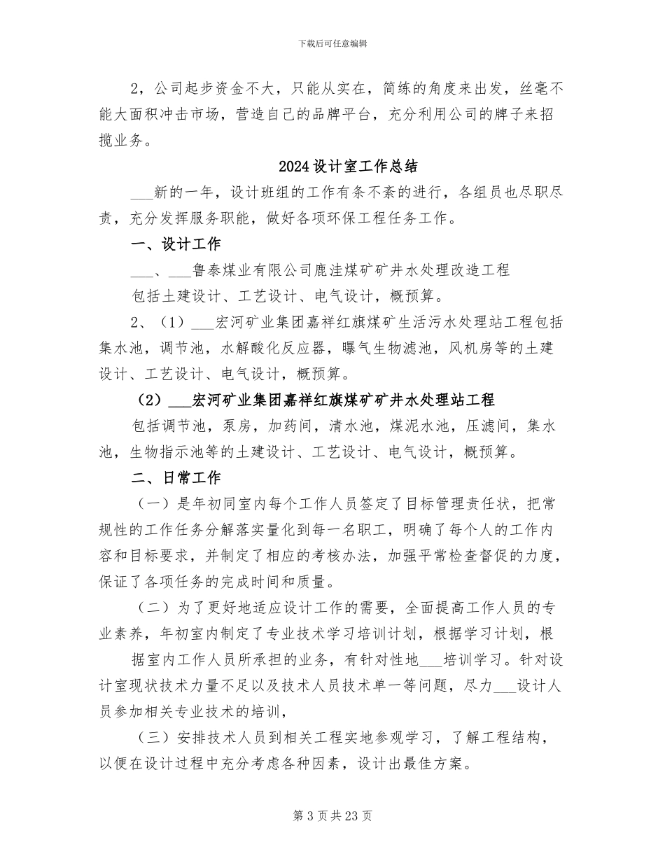 2024设计公司年终总结_第3页