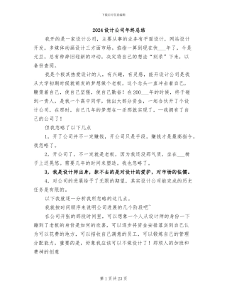 2024设计公司年终总结