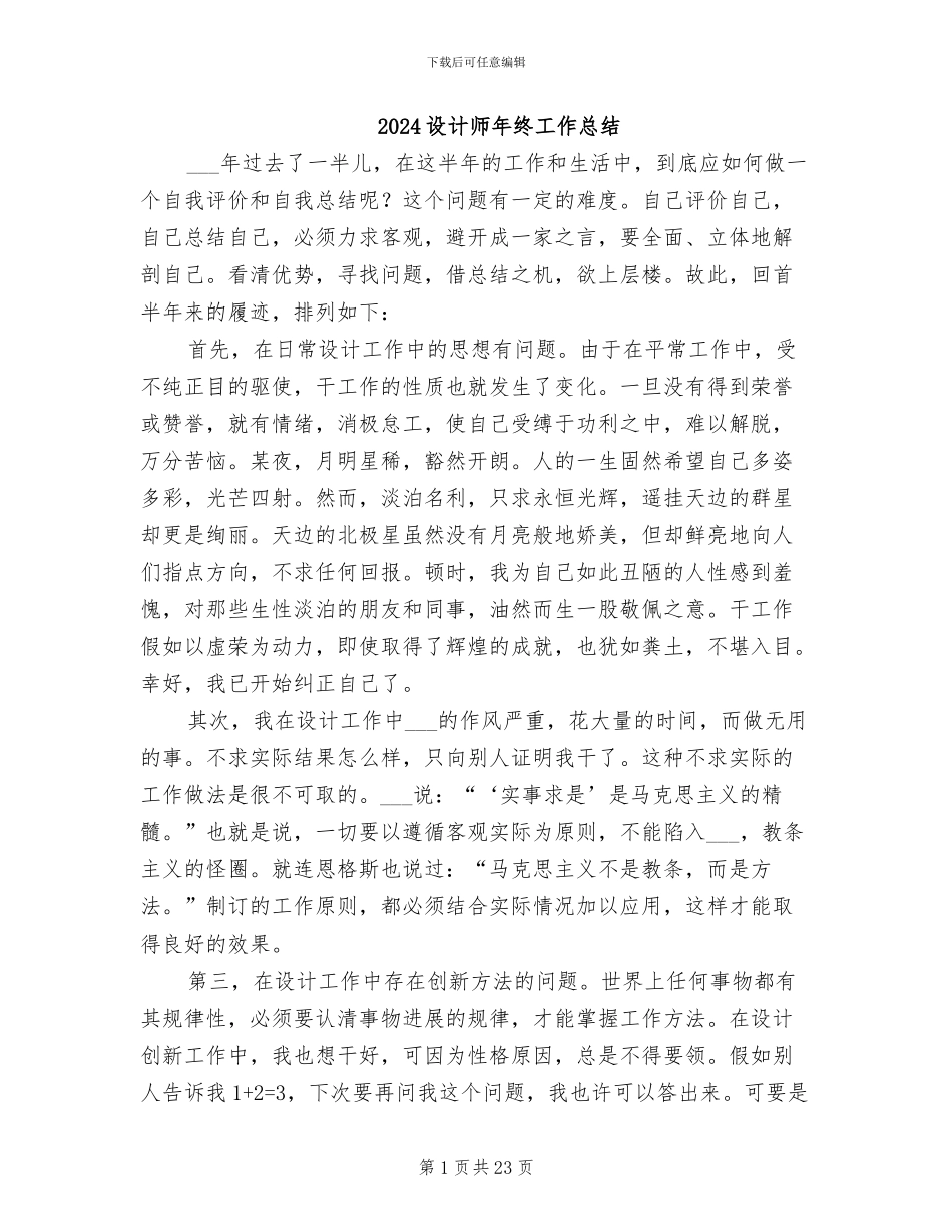 2024设计师年终工作总结_第1页
