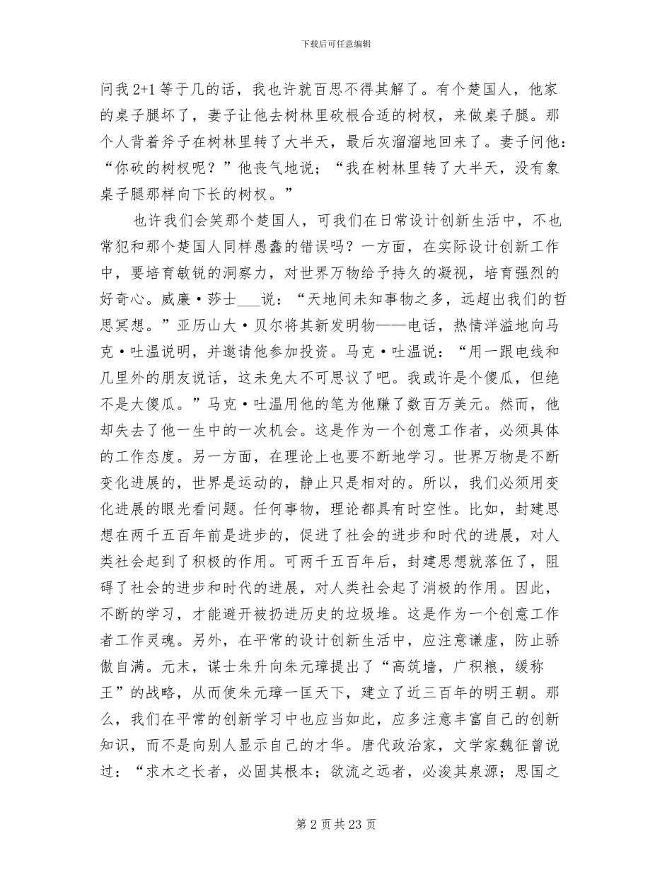 2024设计师年终工作总结_第2页