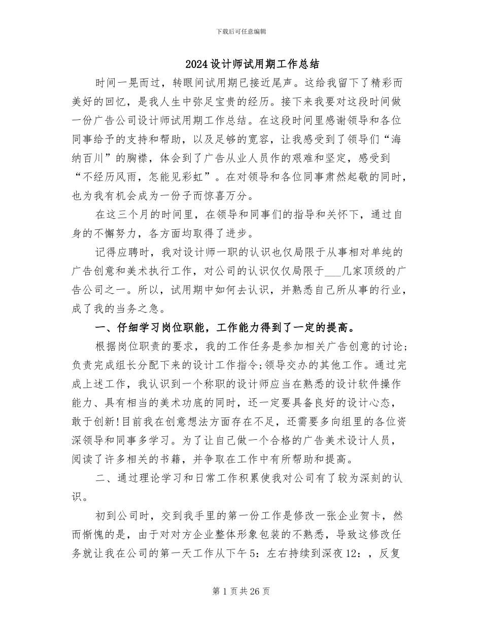 2024设计师试用期工作总结_第1页