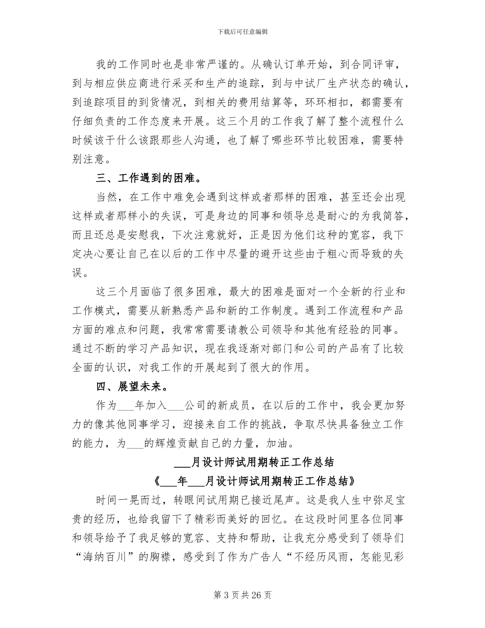 2024设计师试用期工作总结_第3页
